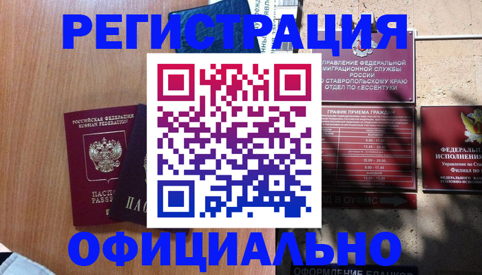 временная регистрация недорого в Джанкое