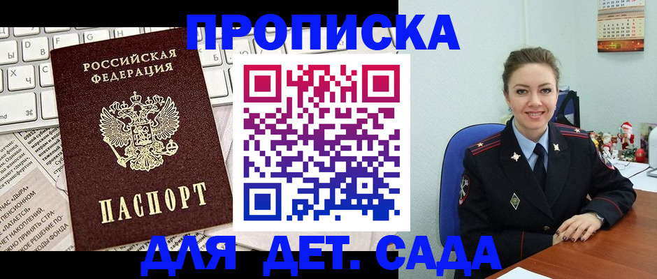 временная регистрация гарантия в Джанкое