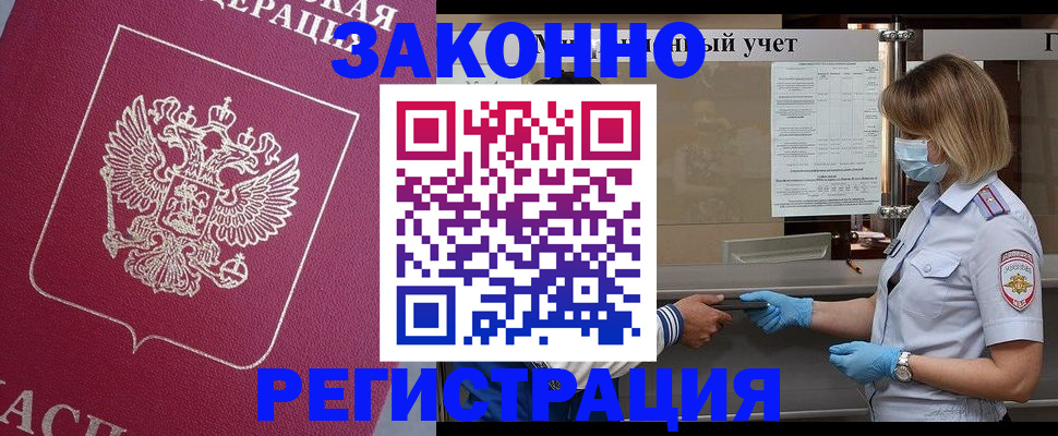 временная регистрация в квартире в Джанкое